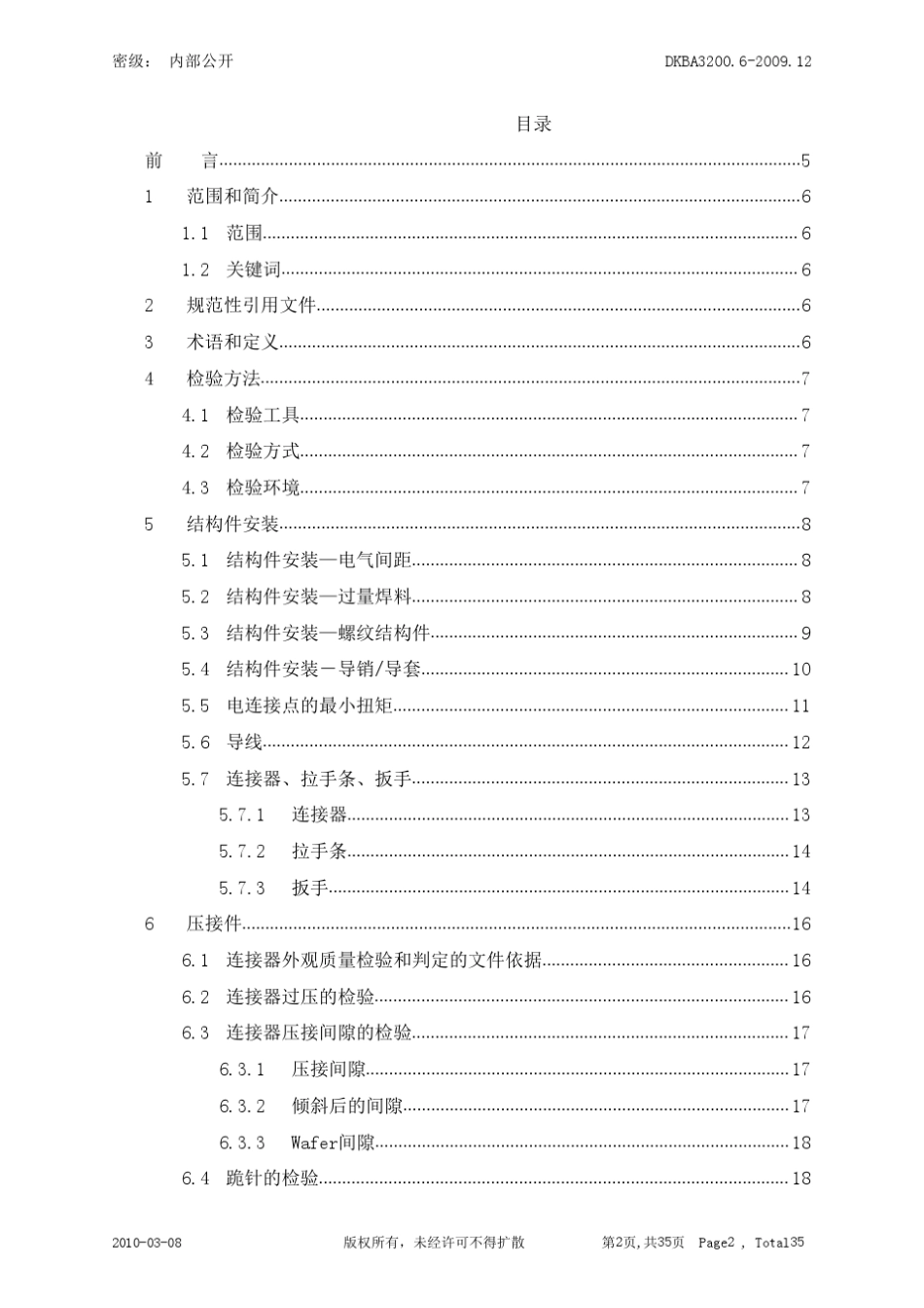 PCBA检验标准第六部分：结构件压接件端子_第2页