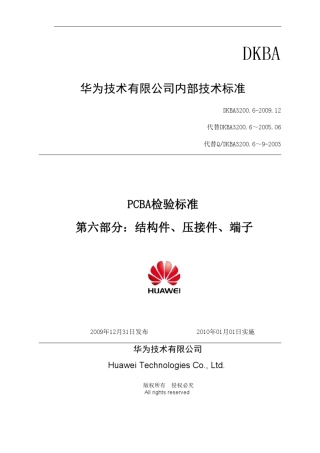 PCBA检验标准第六部分：结构件压接件端子