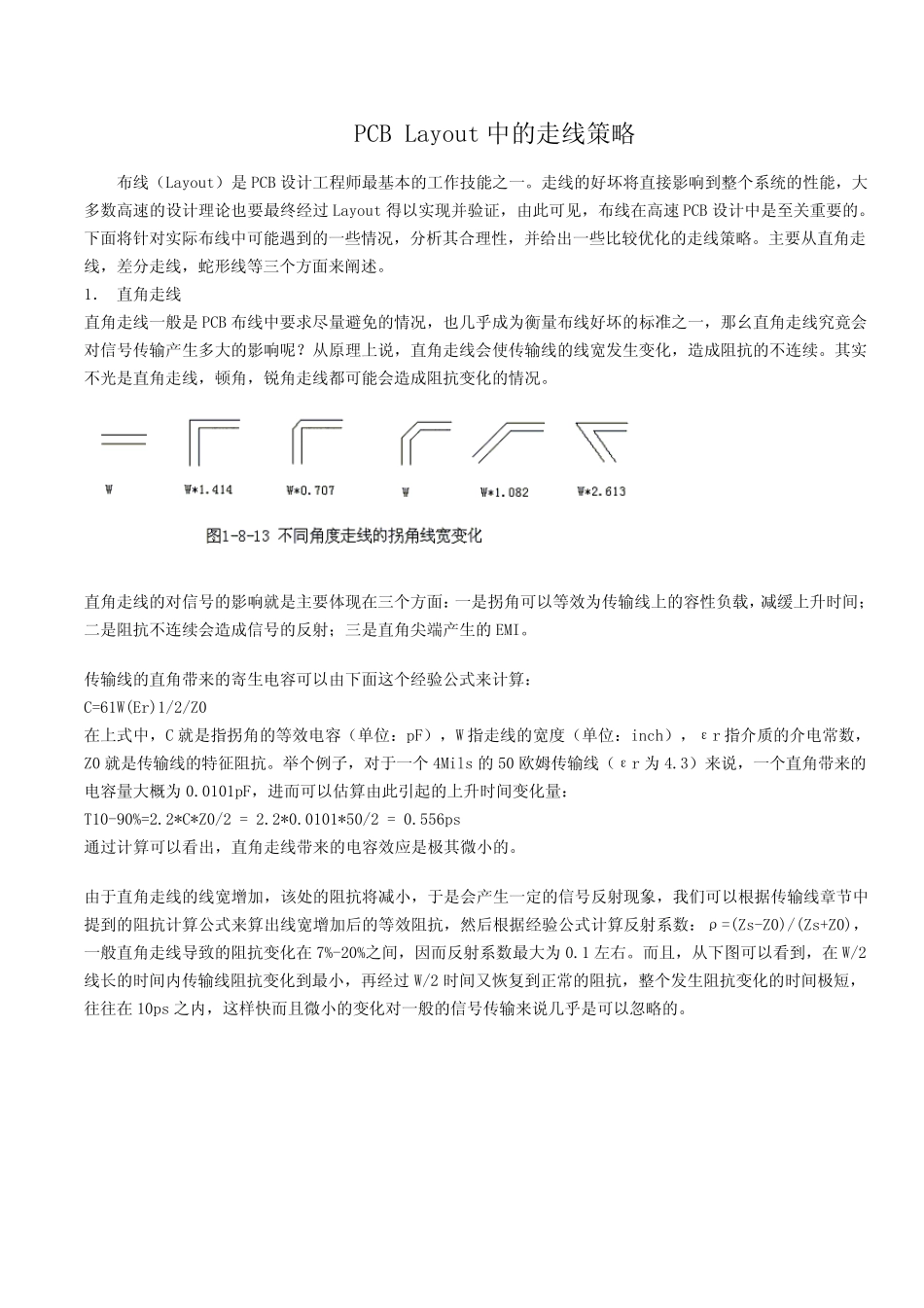 PCBLayout中的走线策略amp;PCB中RS274格式随谈_第1页
