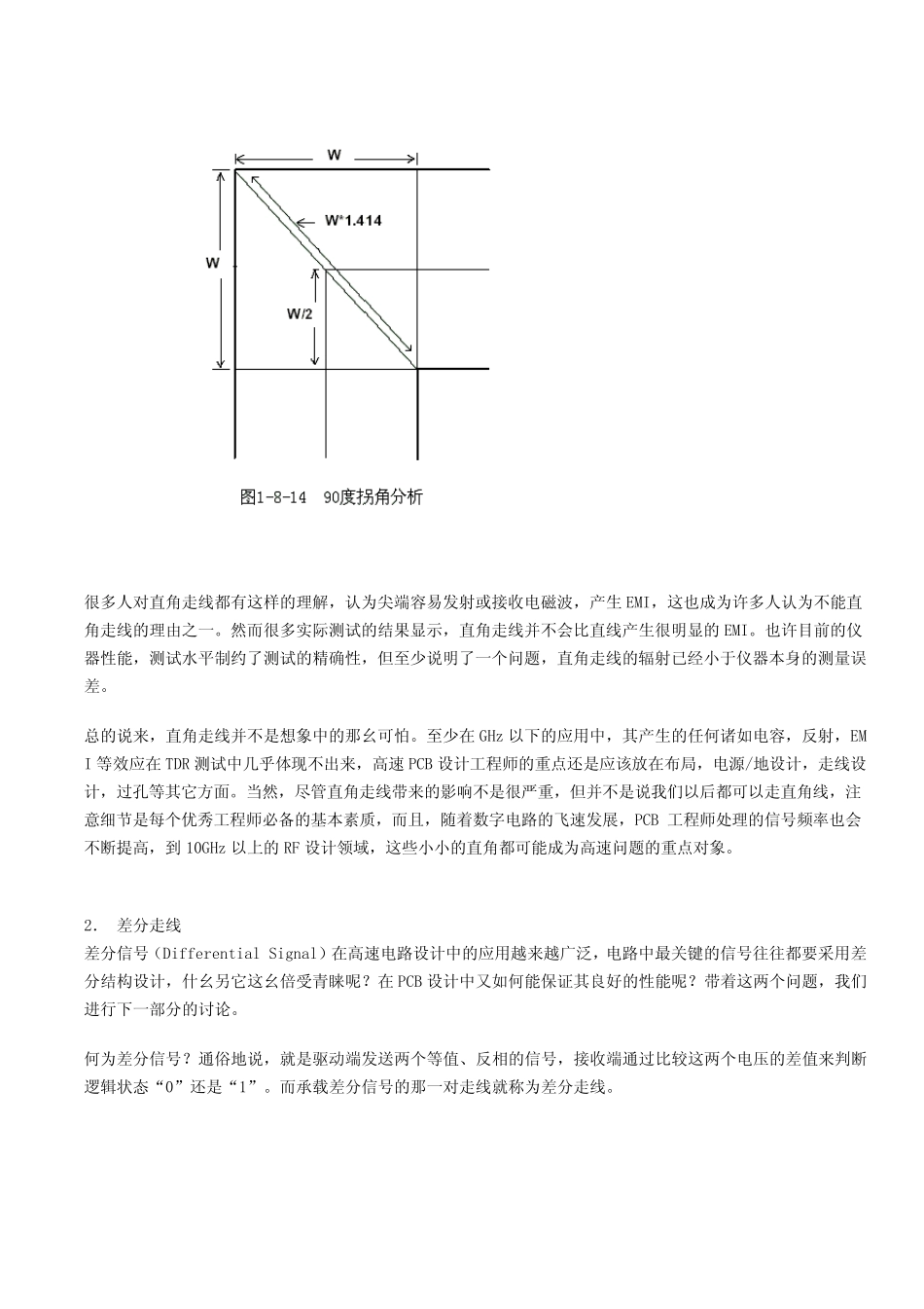 PCBLayout中的走线策略amp;PCB中RS274格式随谈_第2页
