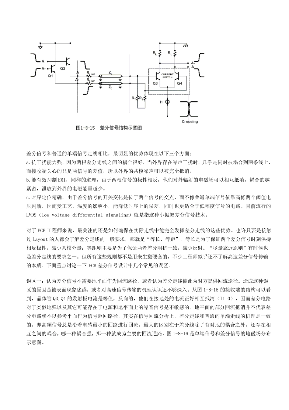 PCBLayout中的走线策略amp;PCB中RS274格式随谈_第3页