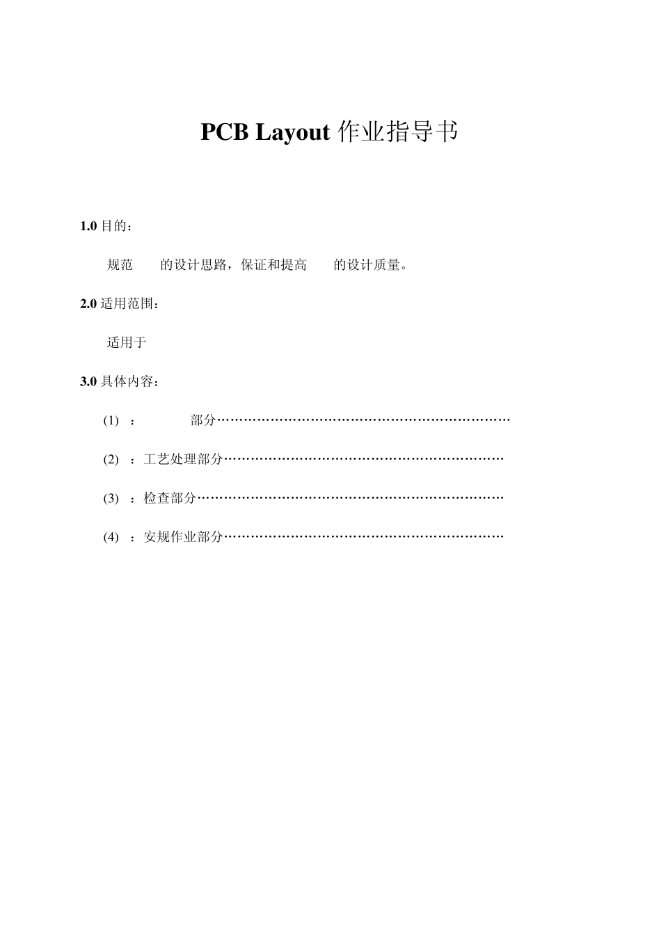 pcblayout指导书_第1页