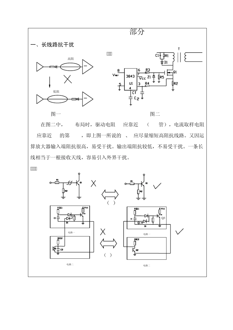 pcblayout指导书_第2页