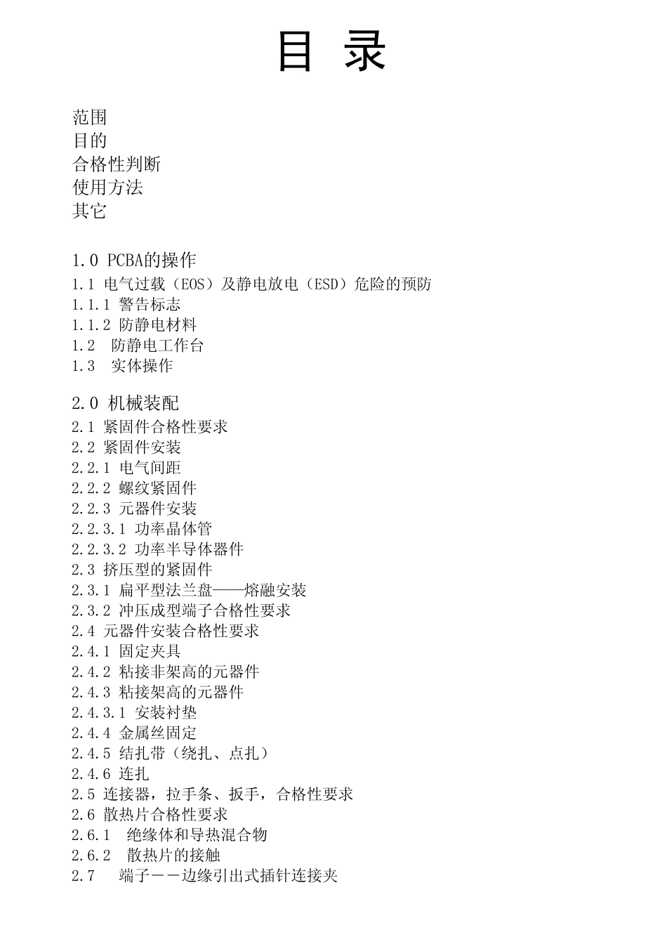 PCBA检验规范_第1页