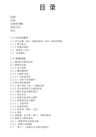 PCBA检验规范