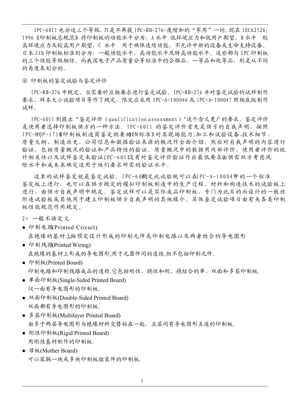 PCB专业术语_第2页
