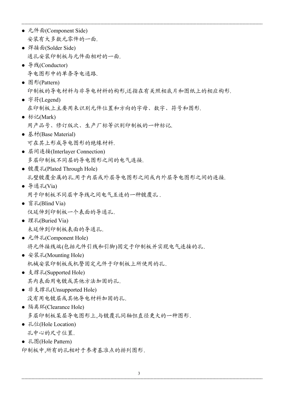 PCB专业术语_第3页