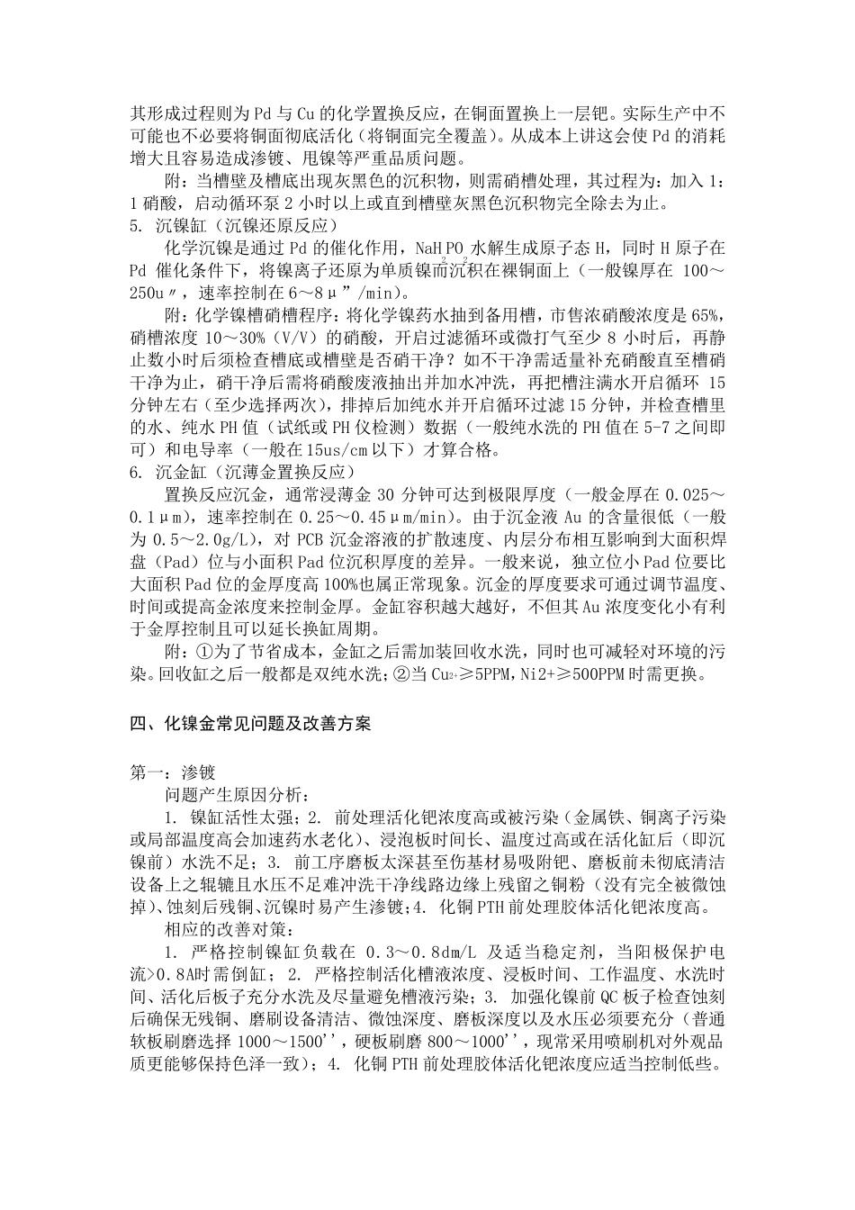 PCB化镍金简介_第2页