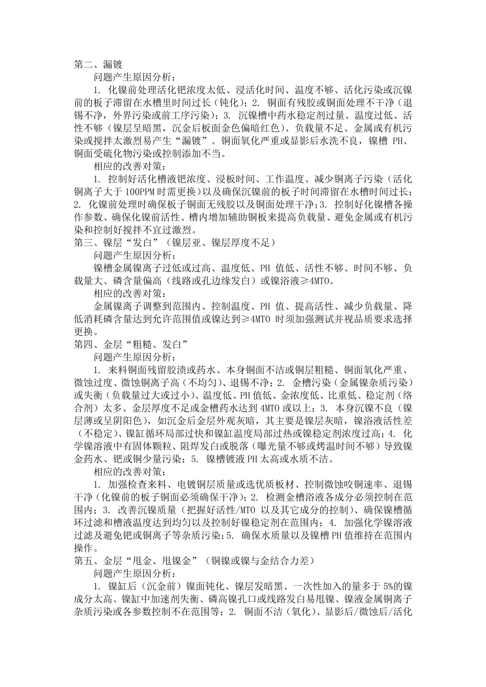 PCB化镍金简介_第3页