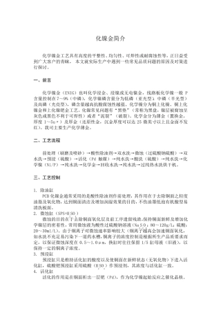 PCB化镍金简介