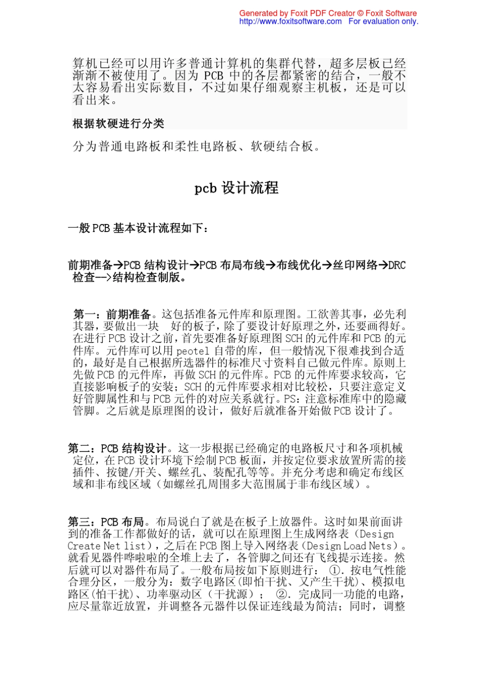 PCB、PWB设计及生产流程_第2页