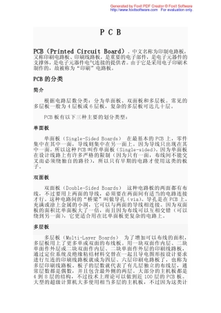 PCB、PWB设计及生产流程