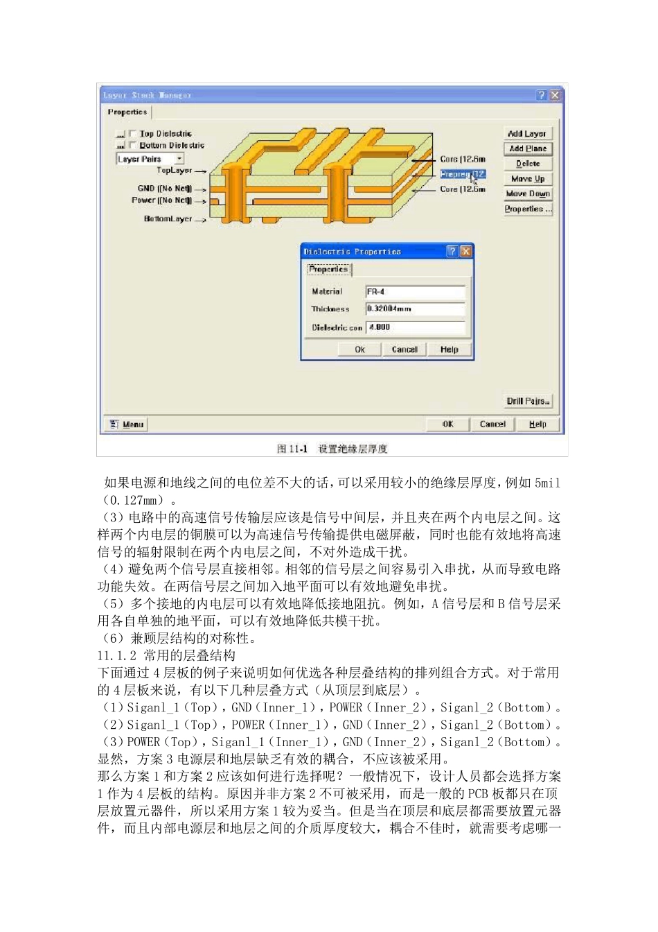 PCB四层电路板教程_第2页