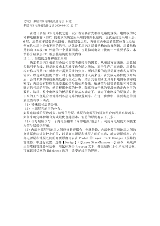 PCB四层电路板教程