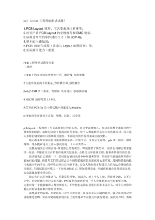 pcb工程师面试问题汇总