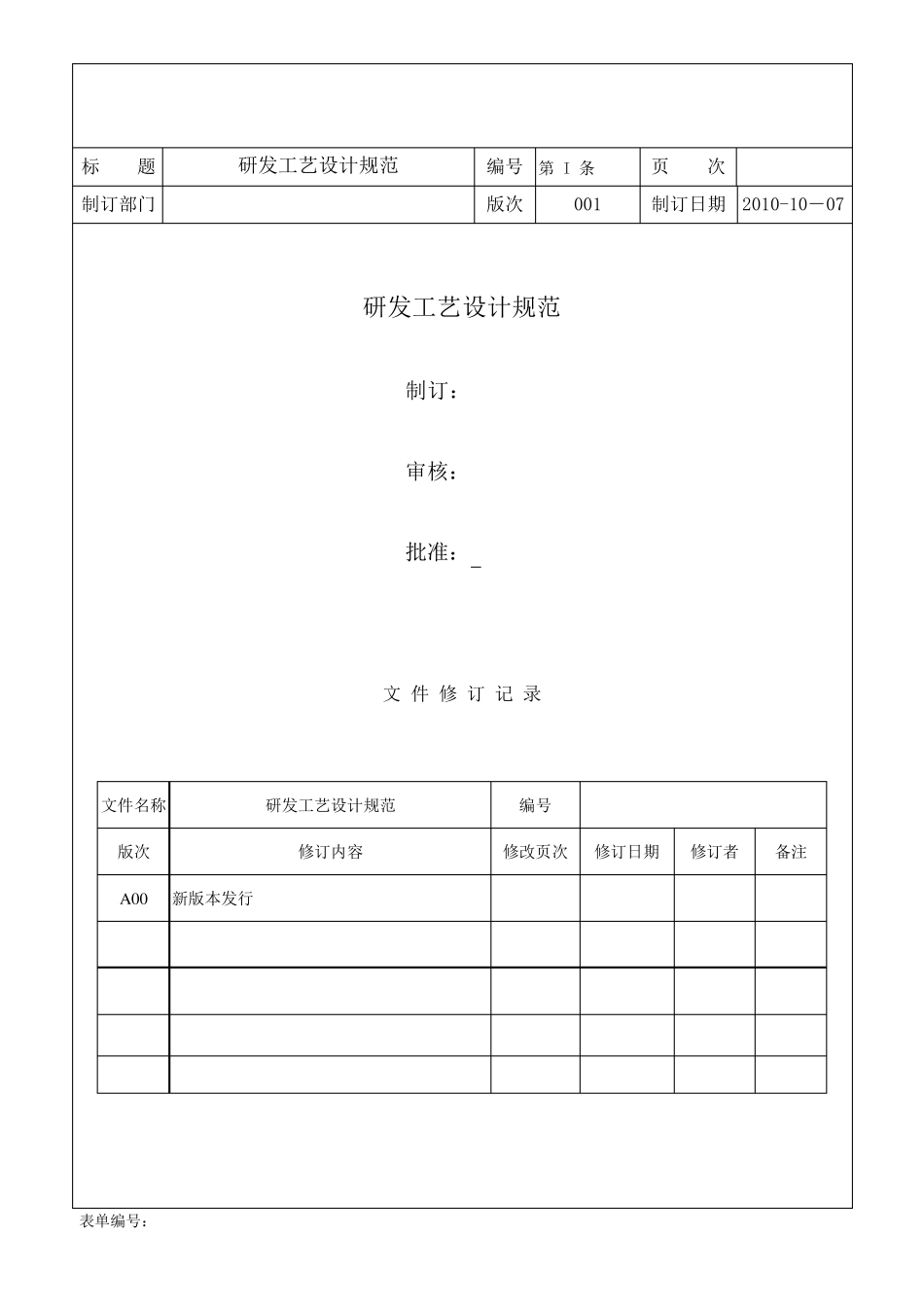 PCB工艺设计规范标准_第1页