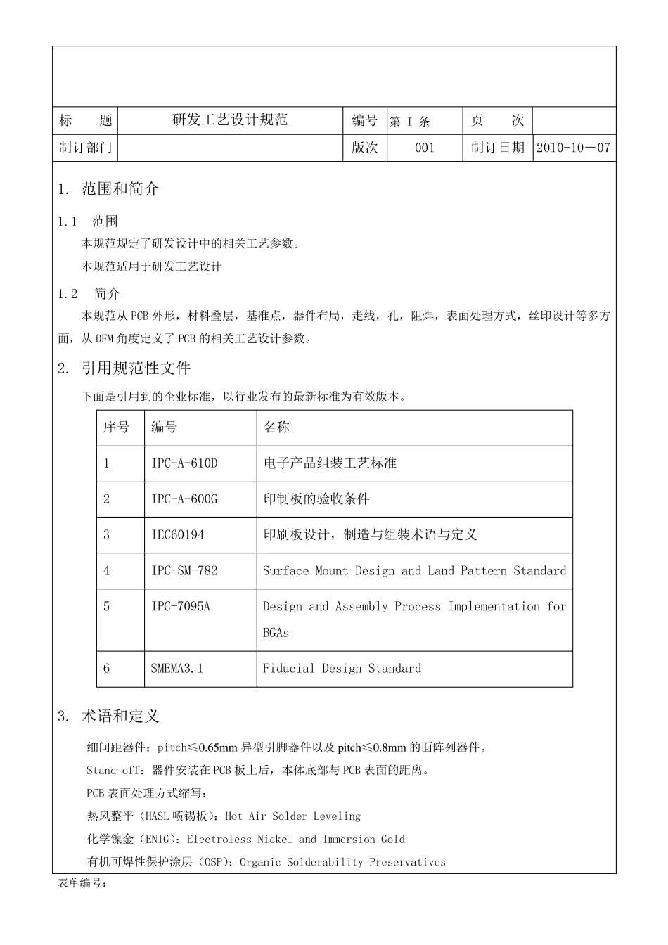 PCB工艺设计规范标准_第2页