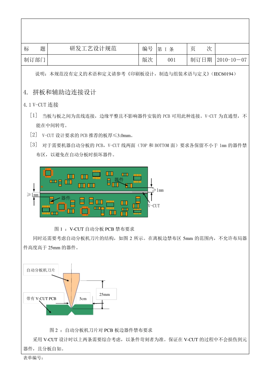 PCB工艺设计规范标准_第3页