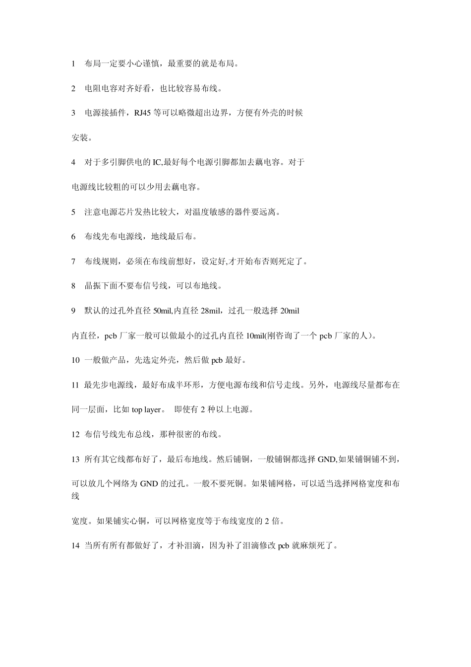 PCB布线规则_第1页