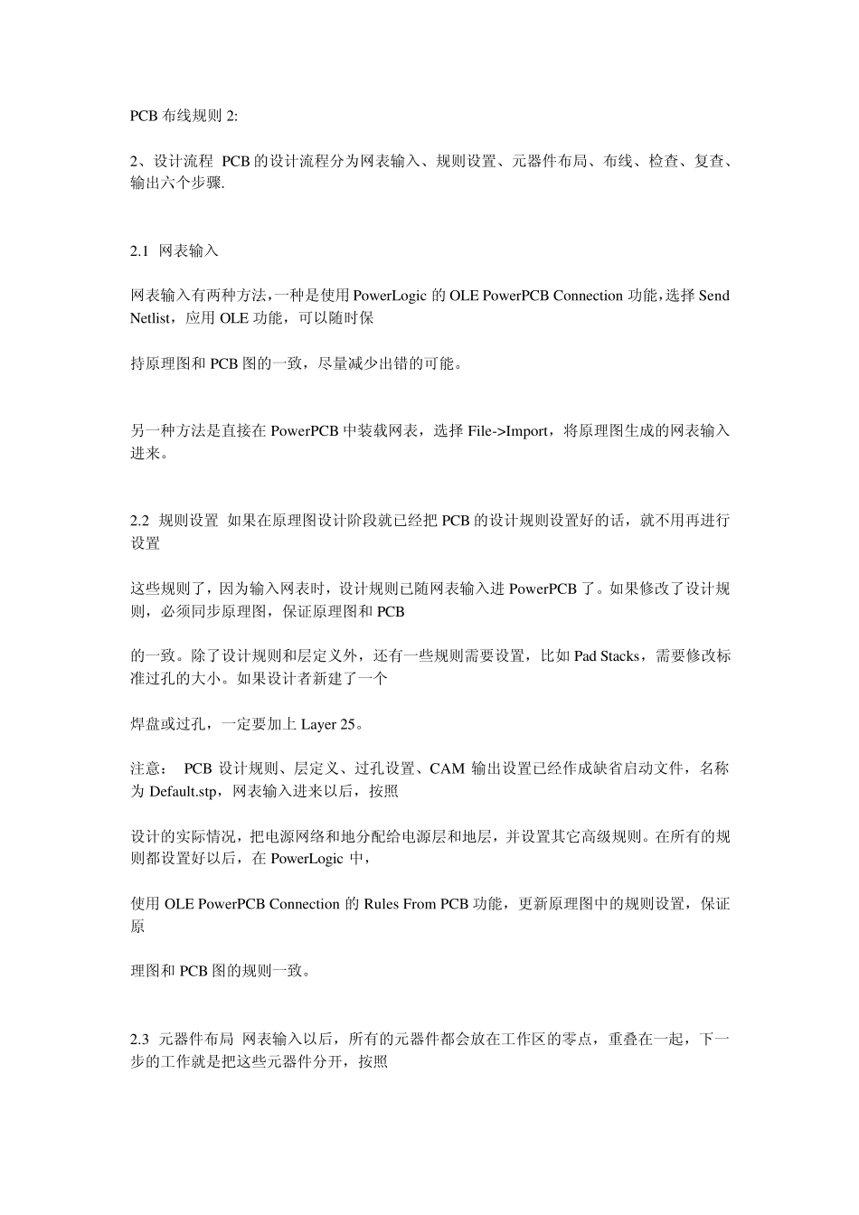 PCB布线规则_第2页