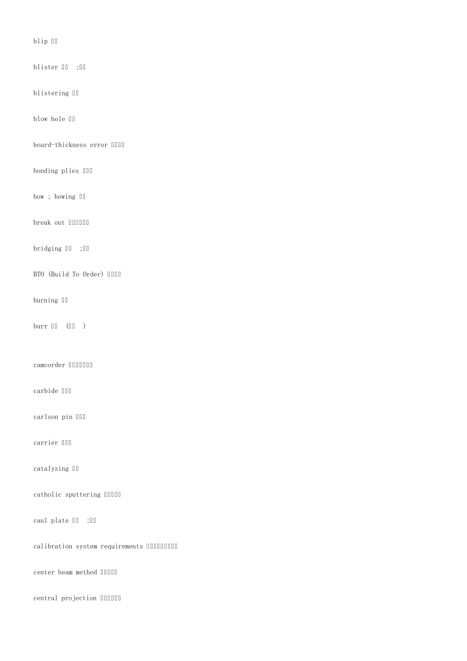 pcb最常用术语_第3页