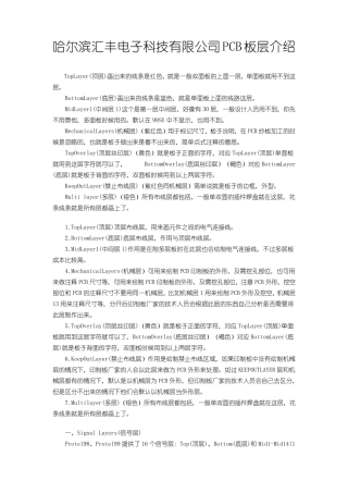 PCB板层介绍