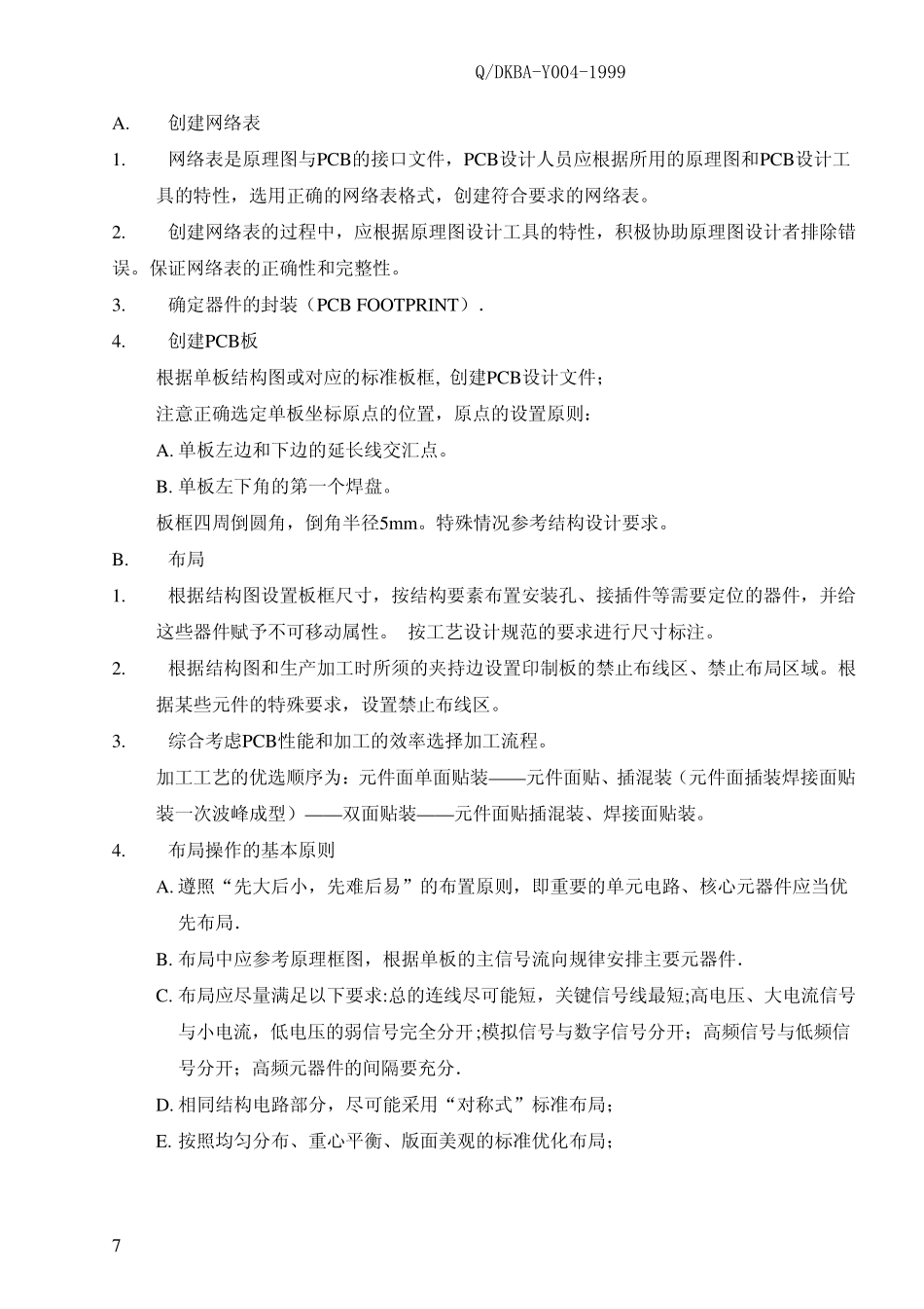 PCB布线规范_第2页