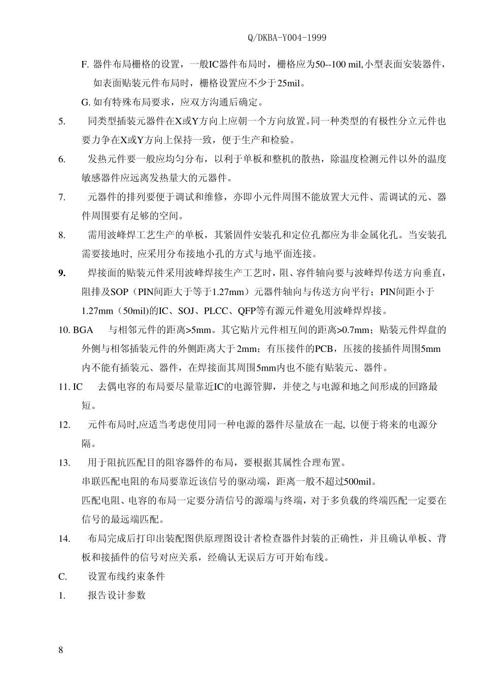 PCB布线规范_第3页