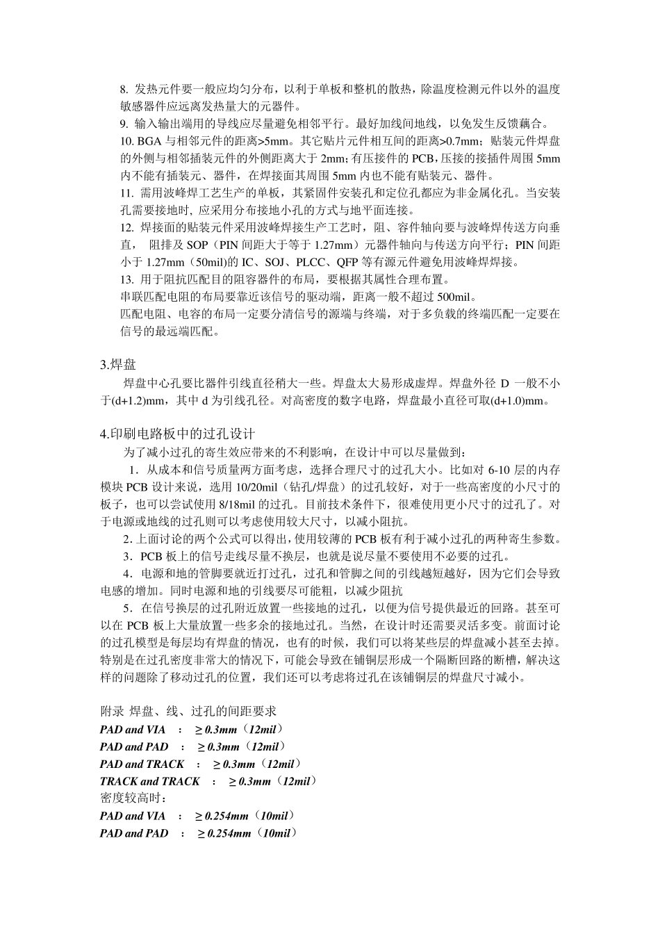 PCB板布局原则布线技巧_第2页