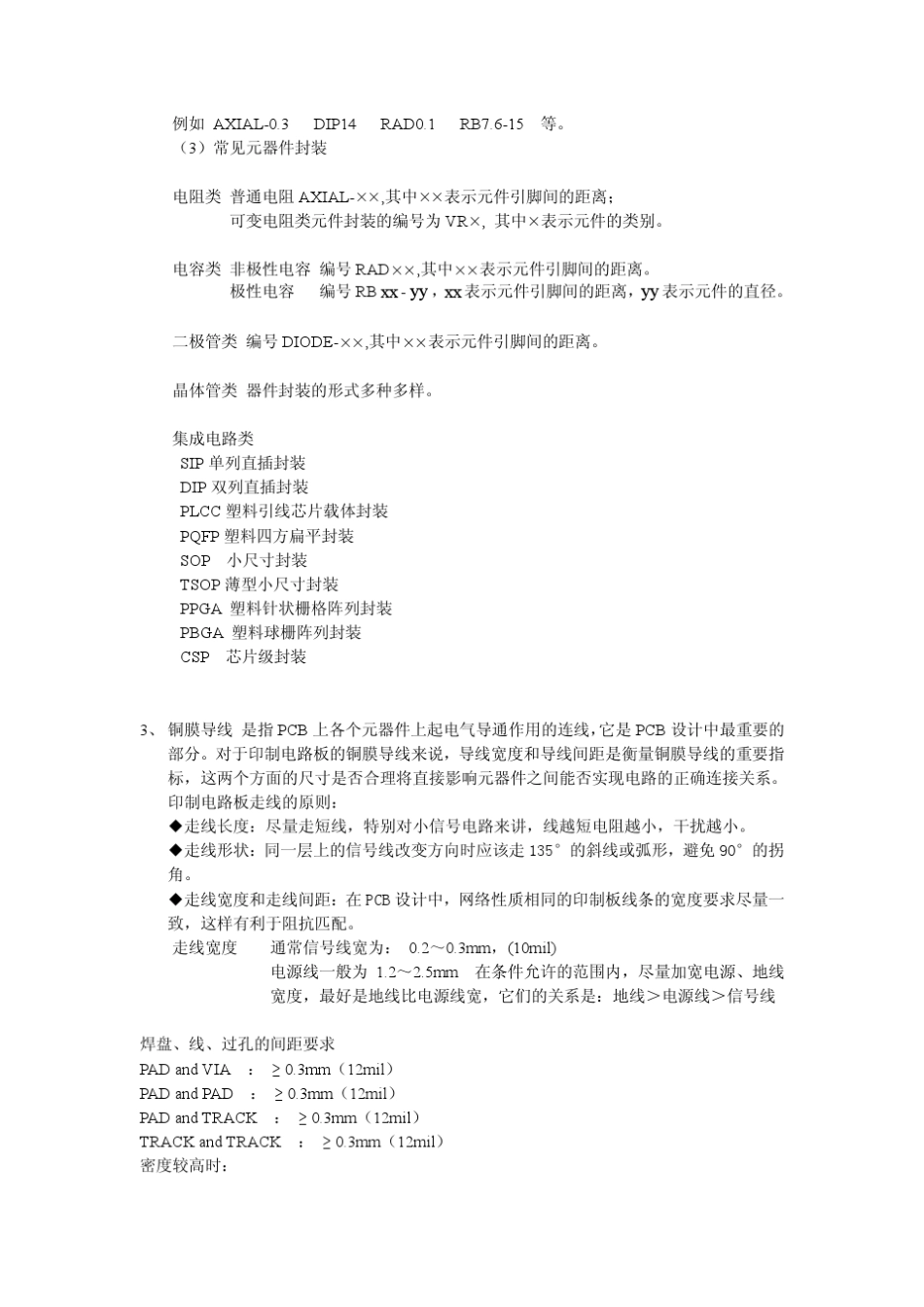 PCB板基础知识、布局原则、布线技巧、设计规则_第2页