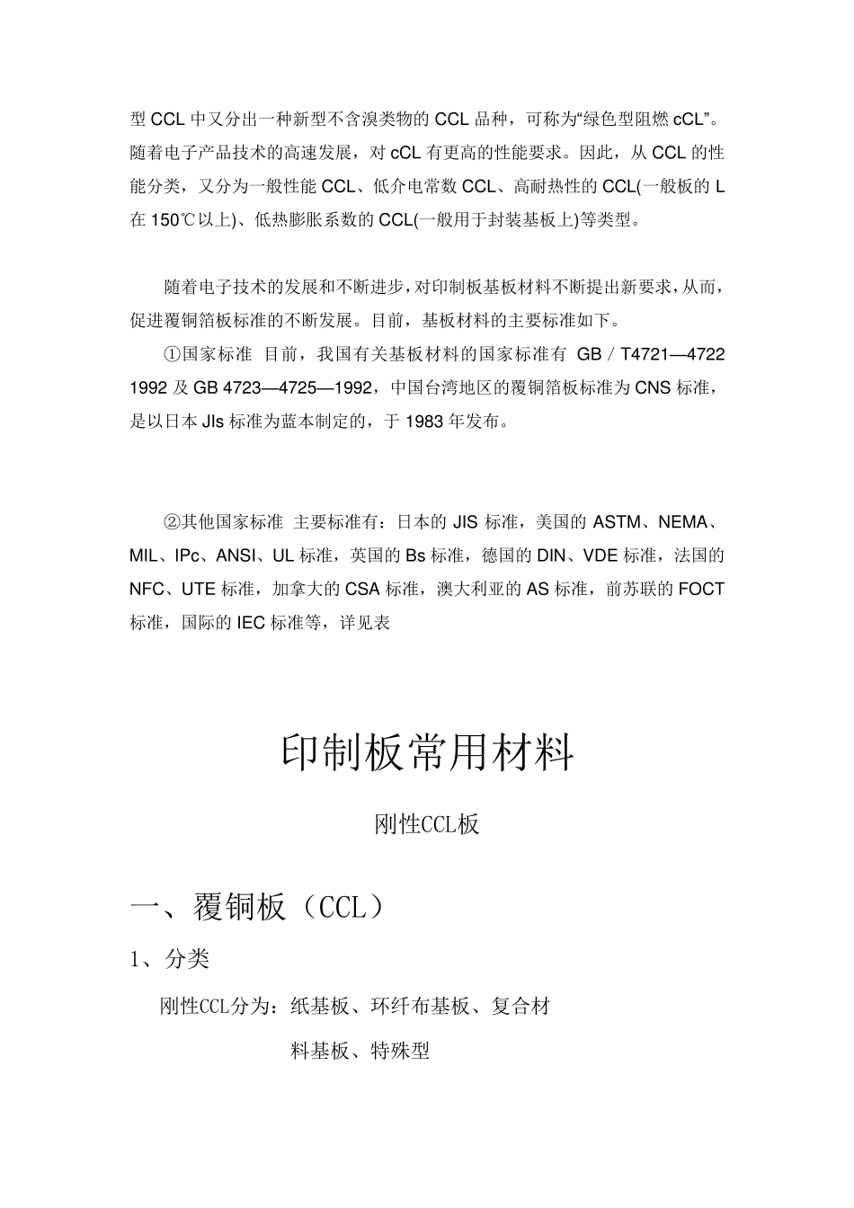 PCB板材分类总结,印制电路板_第2页