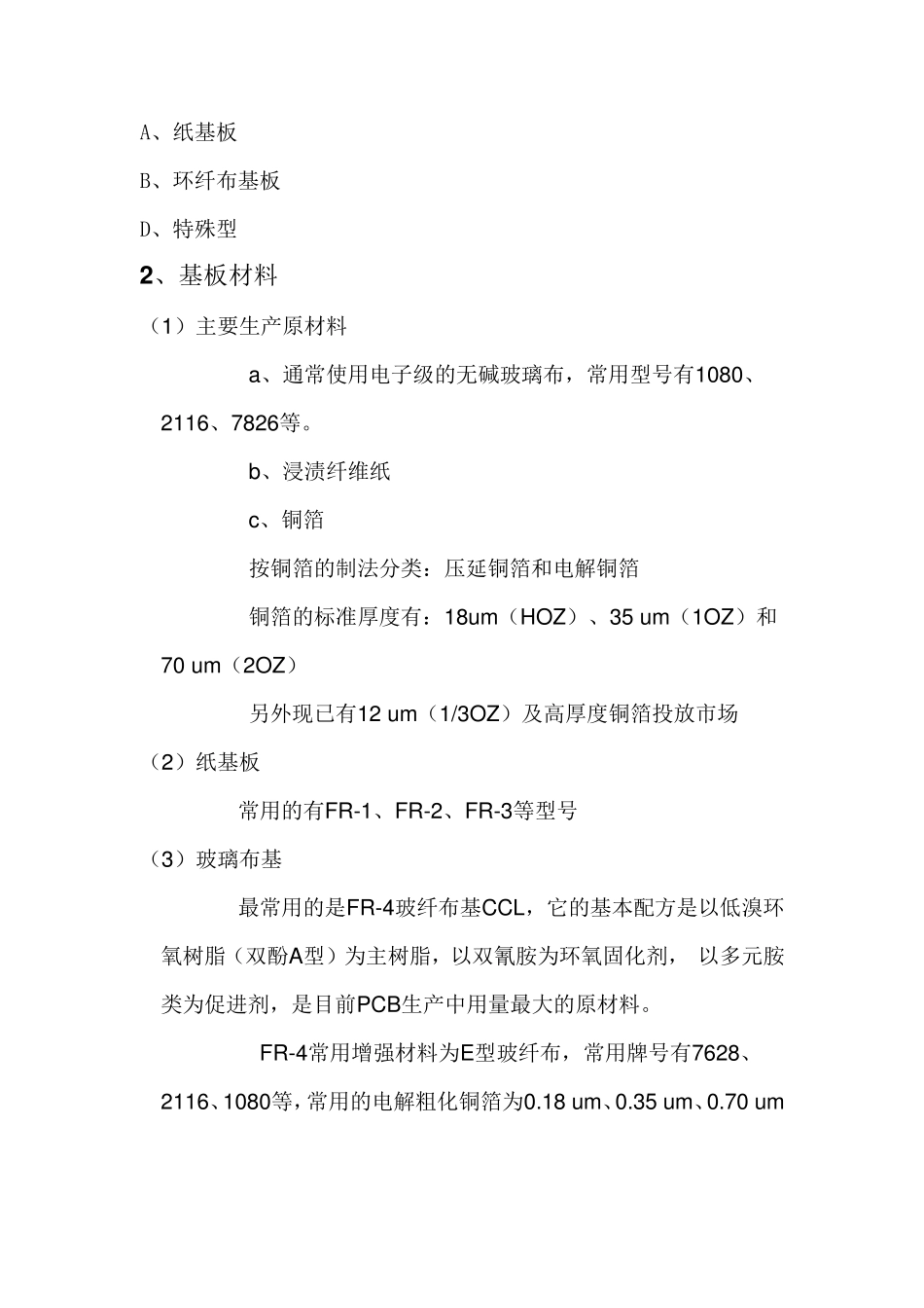PCB板材分类总结,印制电路板_第3页