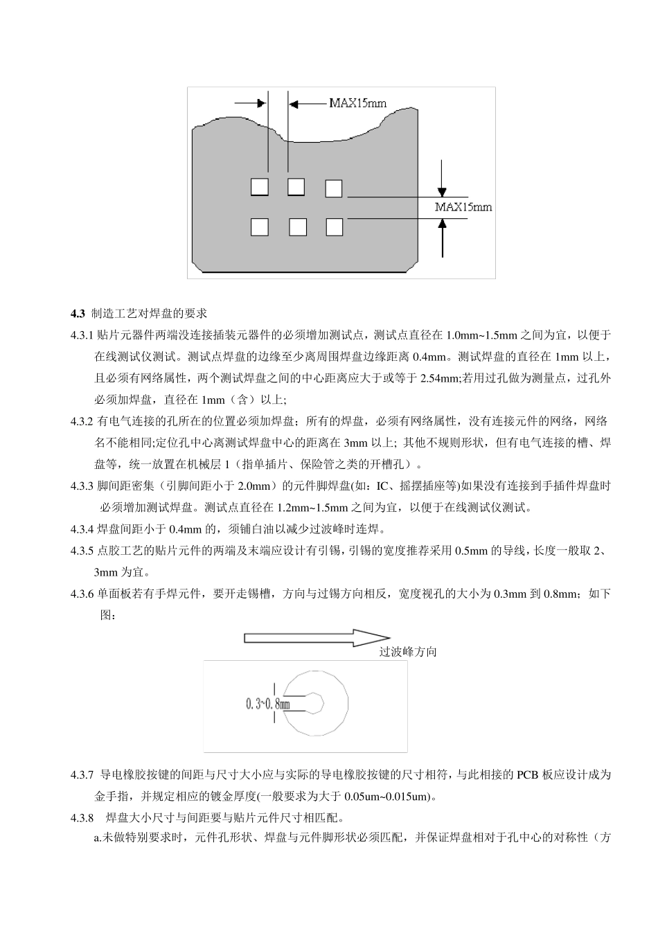 PCB焊盘与孔径设计一般规范(仅参考)_第3页