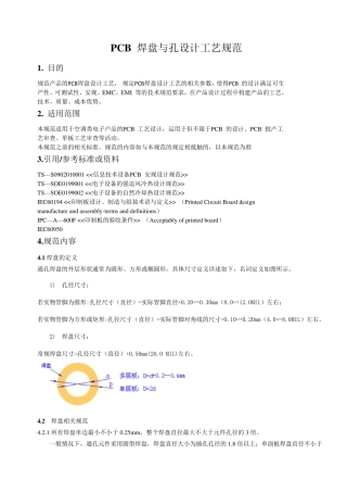 PCB焊盘与孔径设计一般规范(仅参考)