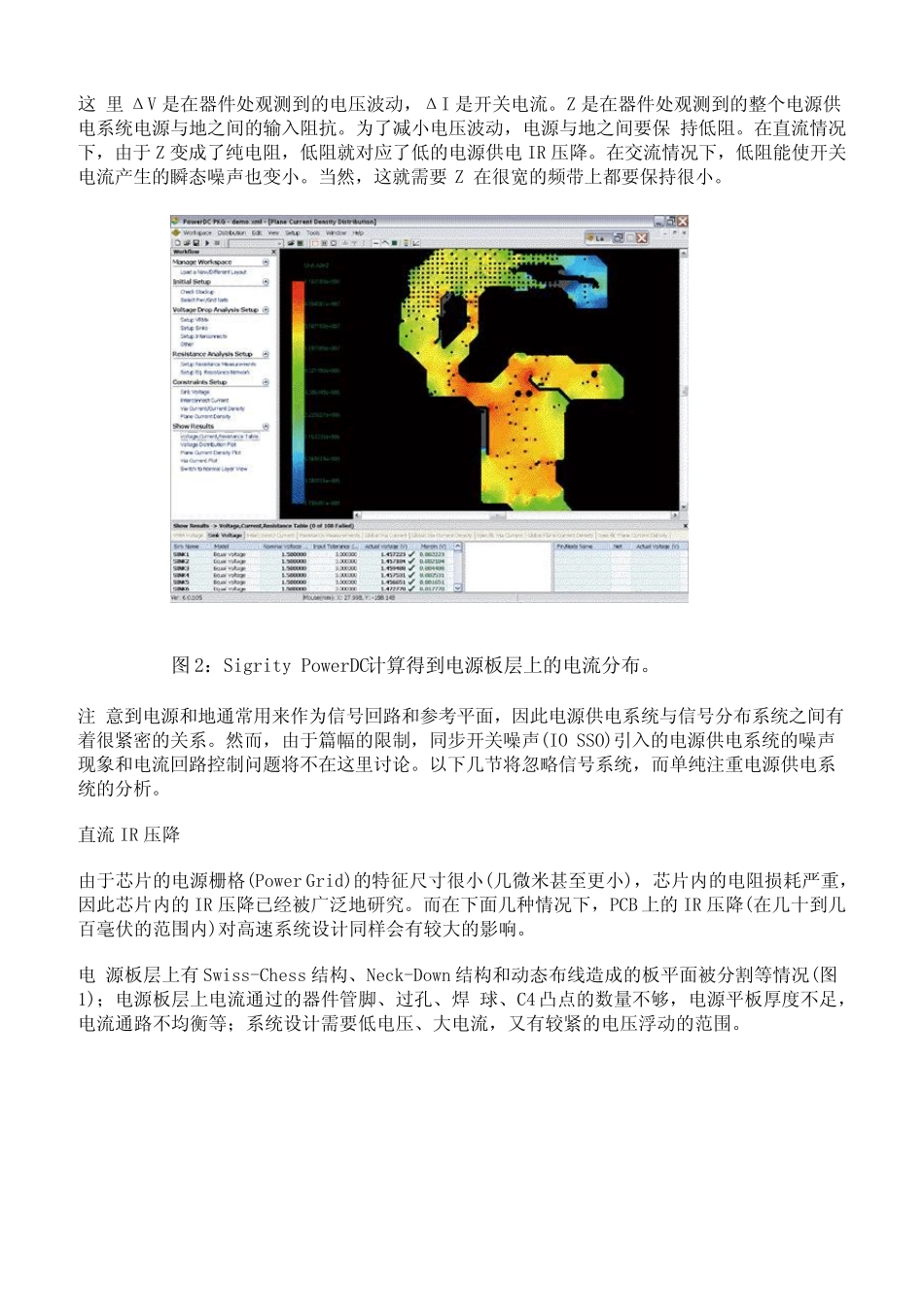 PCB电源供电系统的分析与设计_第2页