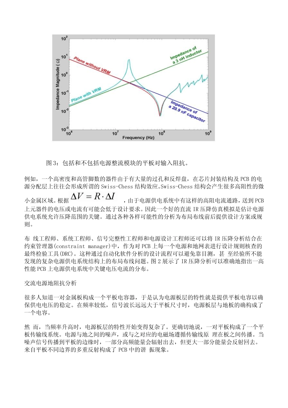 PCB电源供电系统的分析与设计_第3页