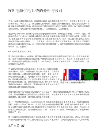 PCB电源供电系统的分析与设计