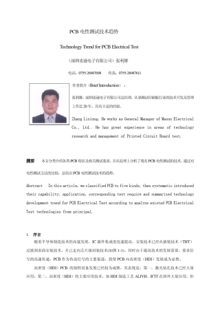 PCB电测试