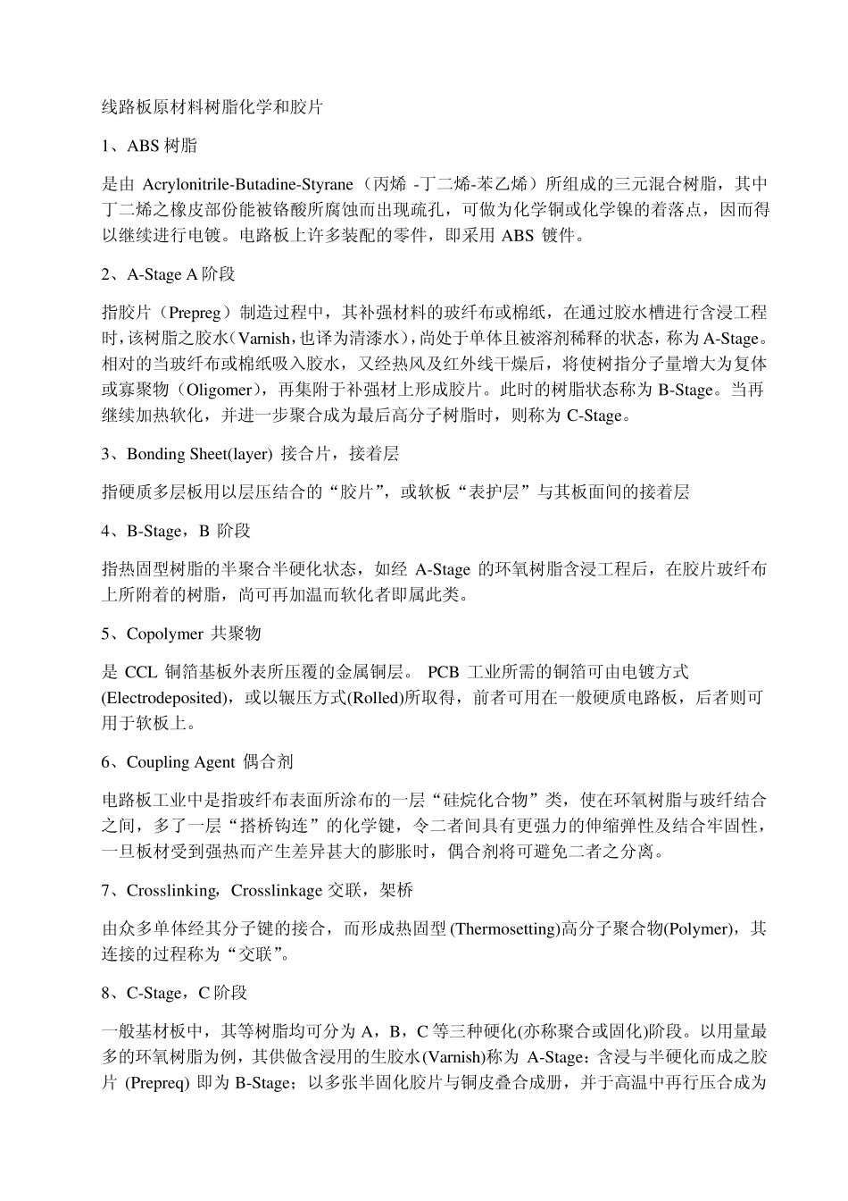 PCB线路板原材料树脂化学和胶片_第1页