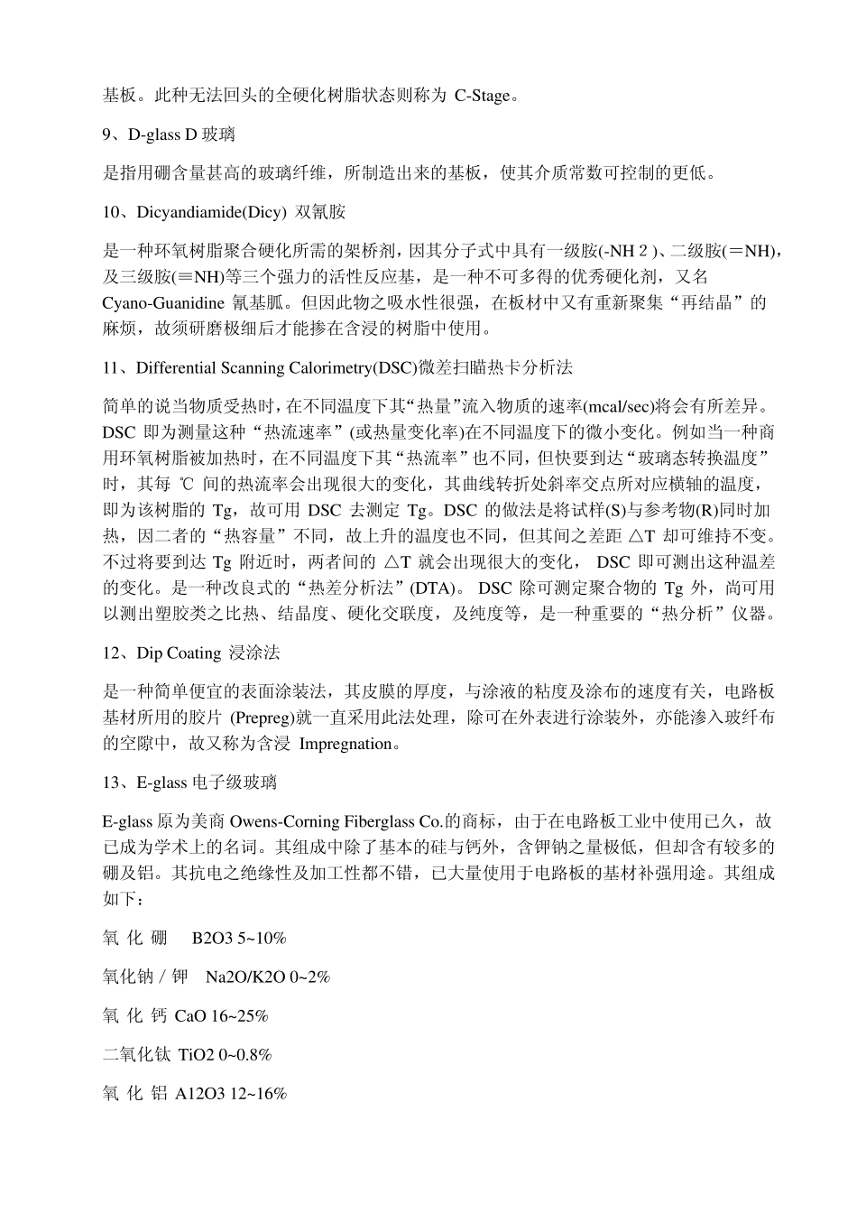 PCB线路板原材料树脂化学和胶片_第2页
