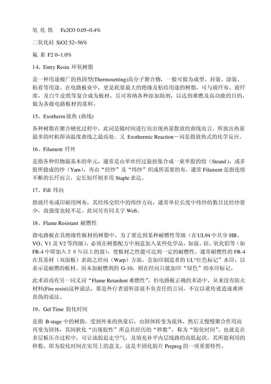 PCB线路板原材料树脂化学和胶片_第3页