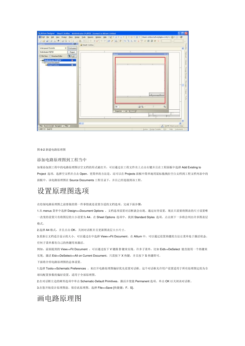 PCB设计入门_第2页