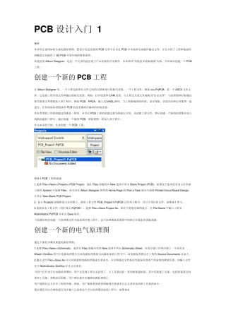 PCB设计入门