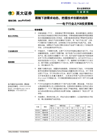 PCB行业投资策略