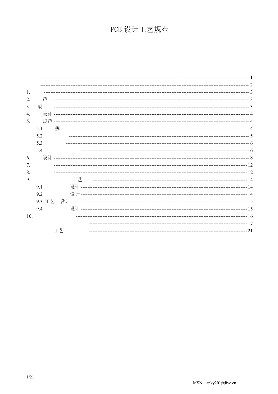 PCB设计工艺规范_第1页