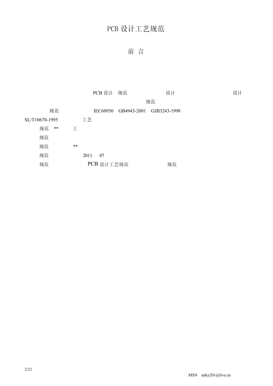 PCB设计工艺规范_第2页