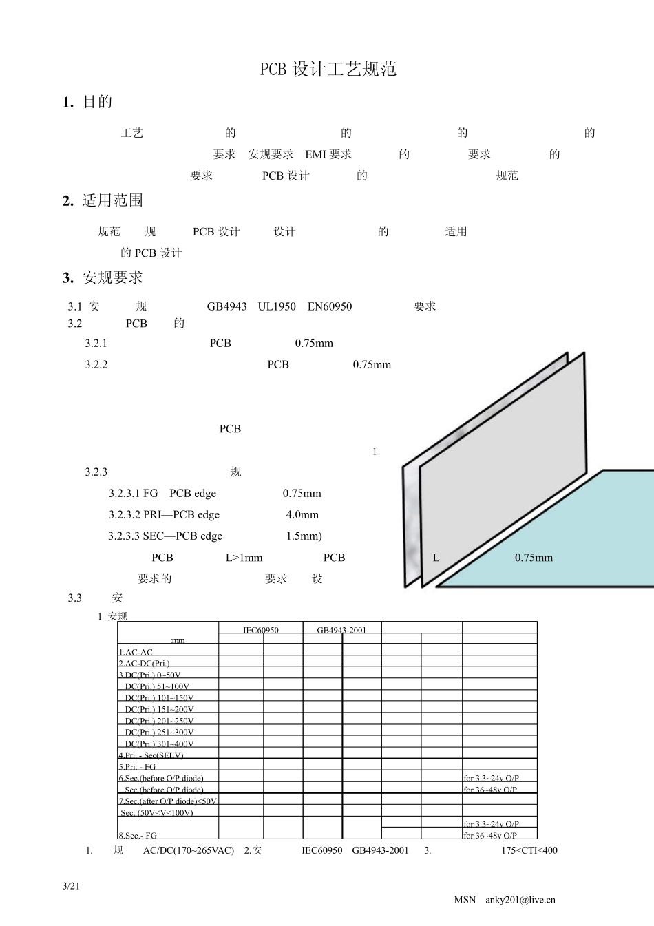 PCB设计工艺规范_第3页