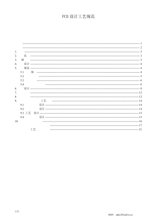 PCB设计工艺规范