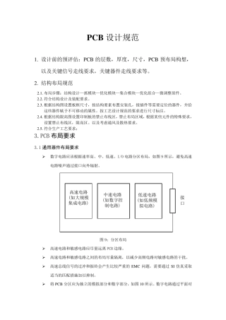 PCB设计规范