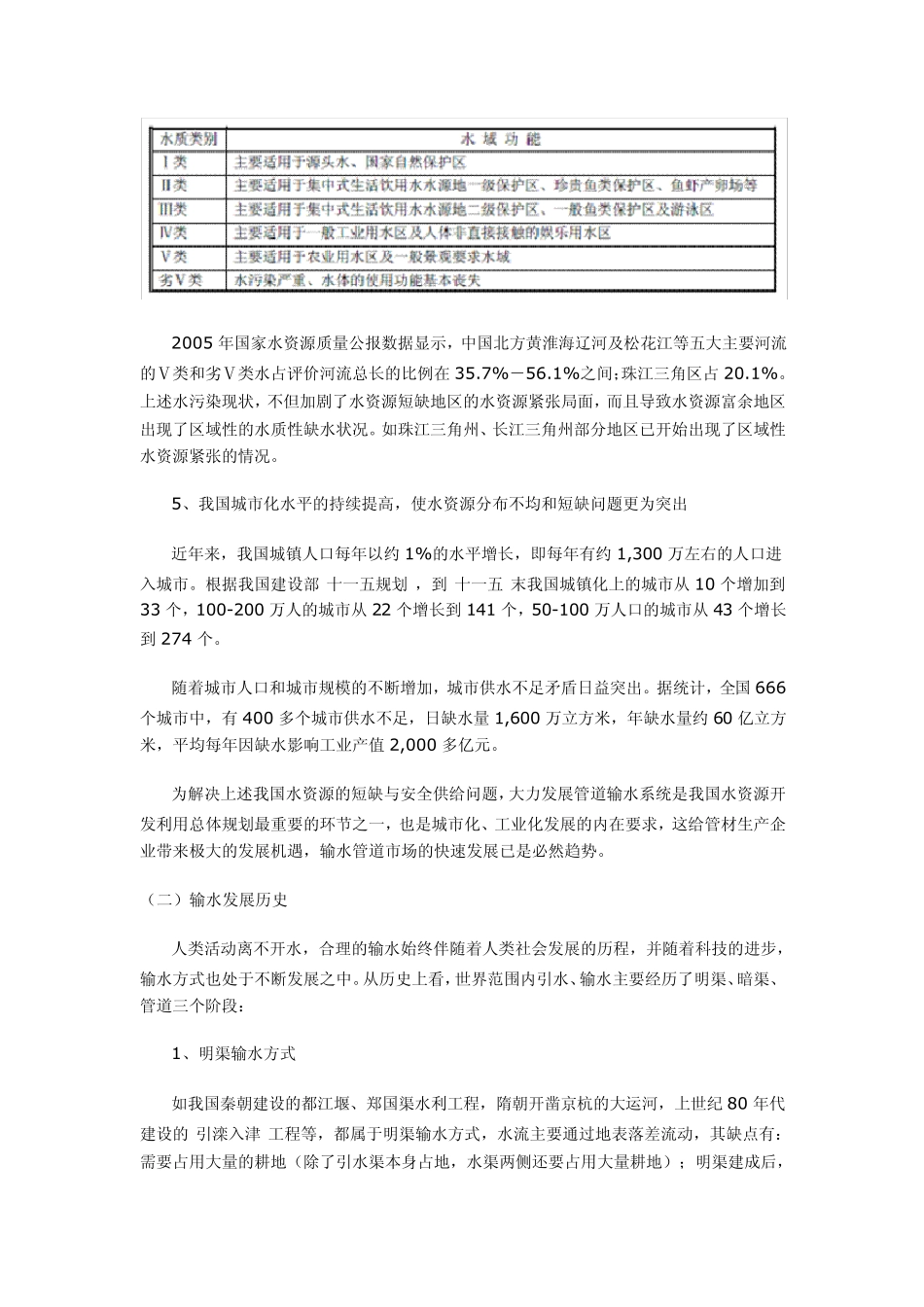 PCCP的基本情况_第3页